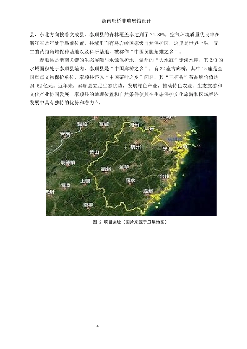 25年WH环境设计 浙南廊桥非遗展馆设计4.86-AI10.62定稿-约10220字符.docx_第5页