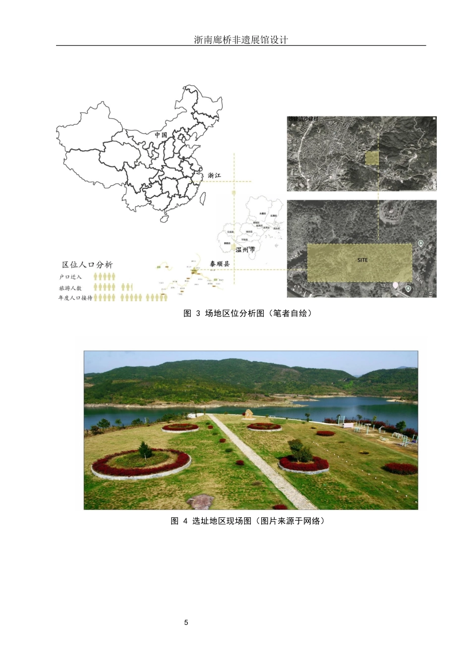 25年WH环境设计 浙南廊桥非遗展馆设计4.86-AI10.62定稿-约10220字符.docx_第6页