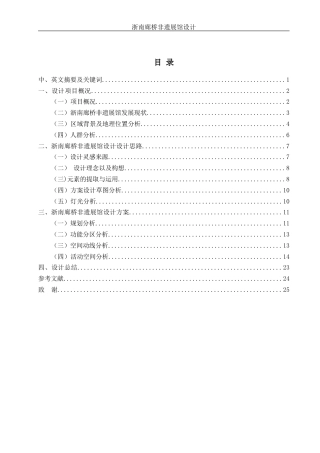 25年WH环境设计 浙南廊桥非遗展馆设计4.86-AI10.62定稿-约10220字符.docx