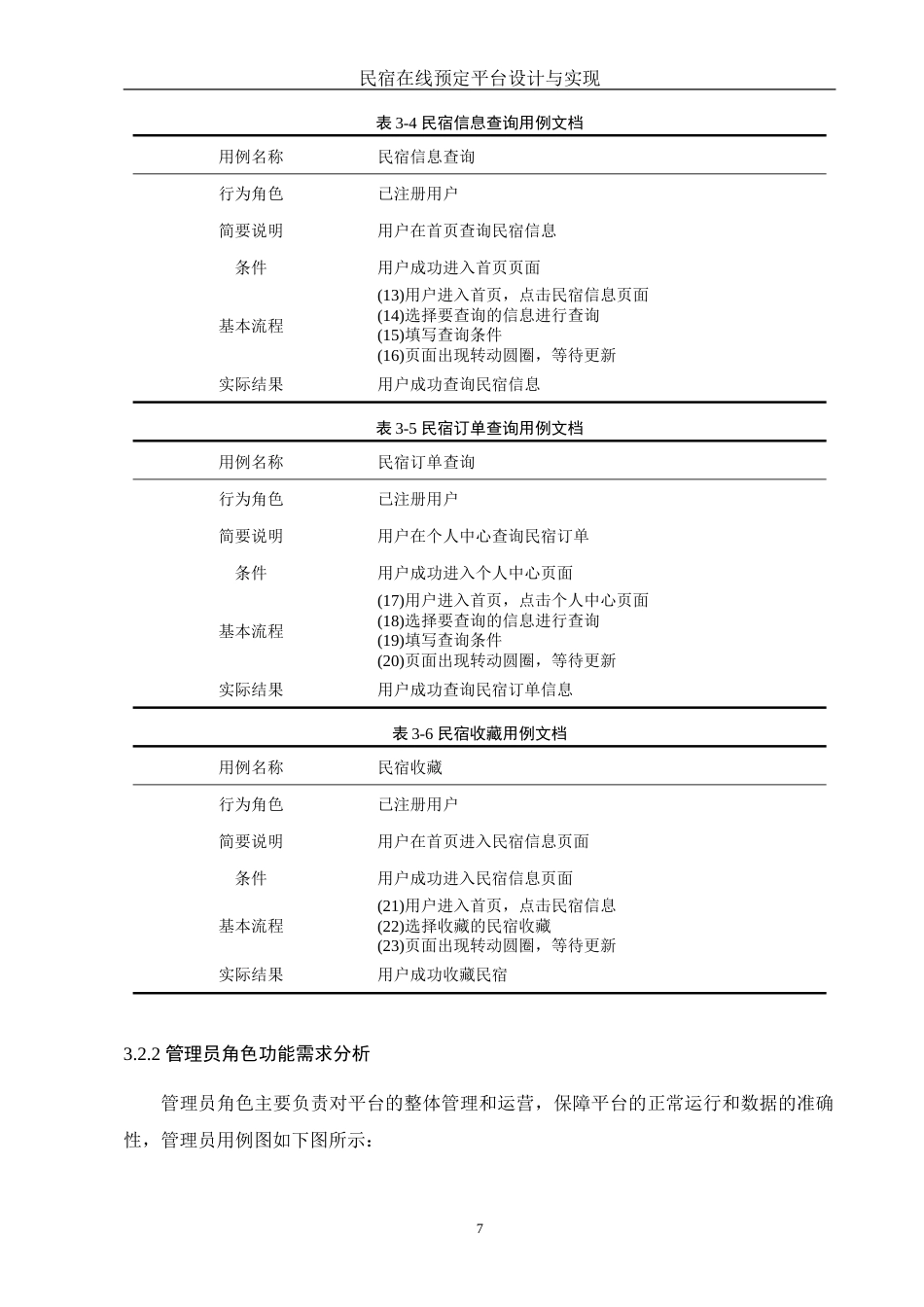 25年WH信息管理与信息系统 民宿在线预定平台设计与实现11.97-AI29.21-约25518字符.doc_第10页