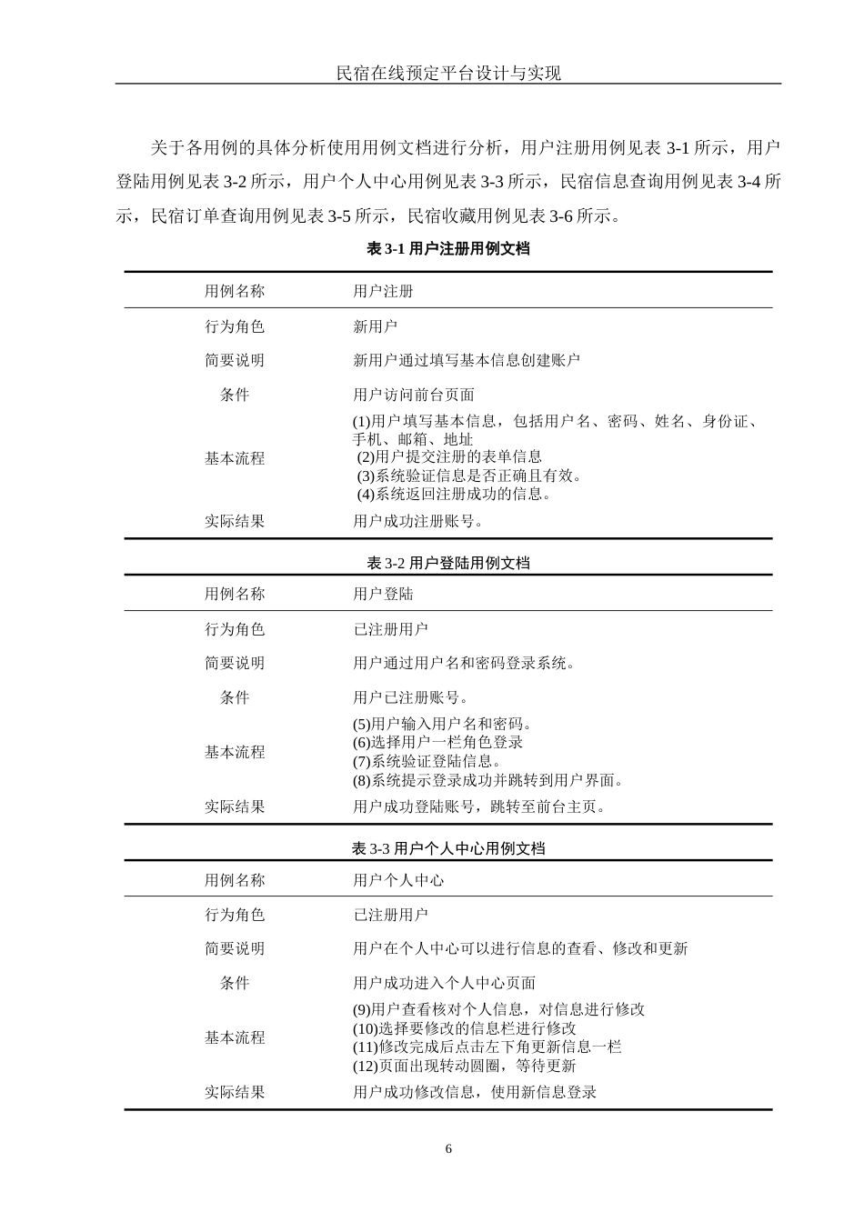 25年WH信息管理与信息系统 民宿在线预定平台设计与实现11.97-AI29.21-约25518字符.doc_第9页