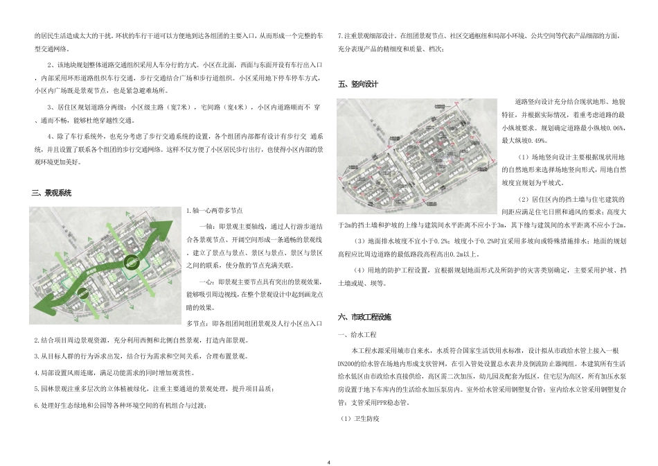 25年WH城乡规划 长沙市迎春华府居住小区修建性详细规划-AI13.81最终稿-约65740字符.pdf_第10页