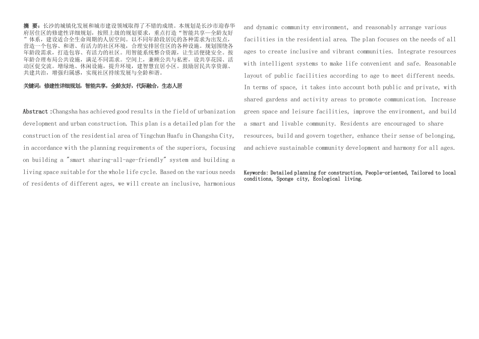 25年WH城乡规划 长沙市迎春华府居住小区修建性详细规划-AI13.81最终稿-约65740字符.pdf_第3页