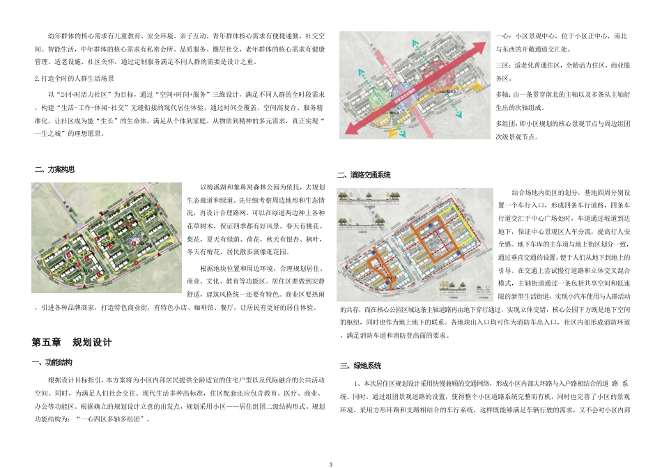 25年WH城乡规划 长沙市迎春华府居住小区修建性详细规划-AI13.81最终稿-约65740字符.pdf_第9页