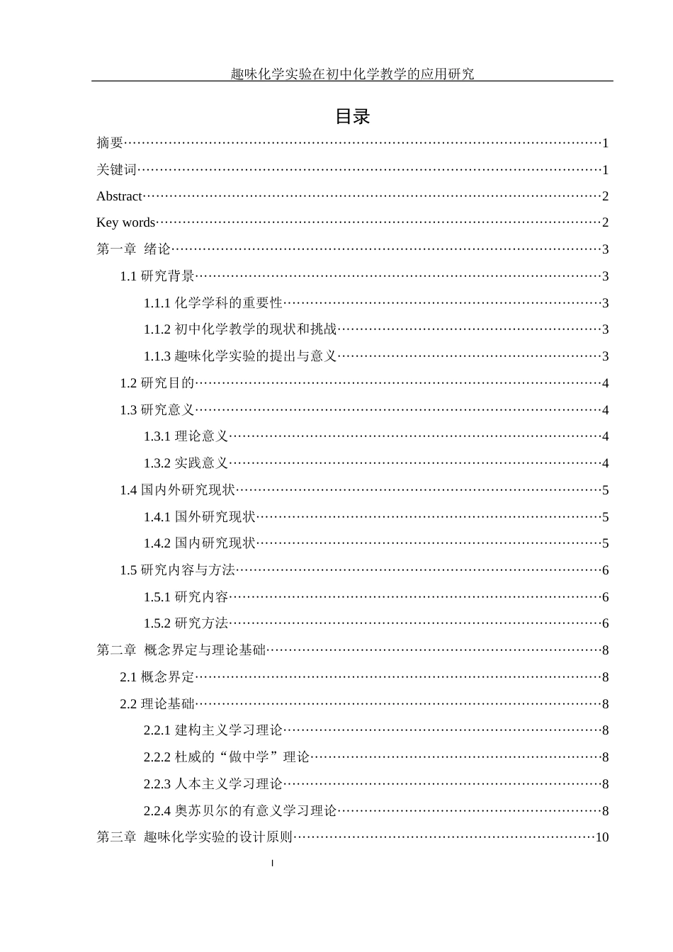 25年WH化学 趣味化学实验在初中化学教学的应用研究18.56-AI21.45最终稿-约13171字符.docx_第1页