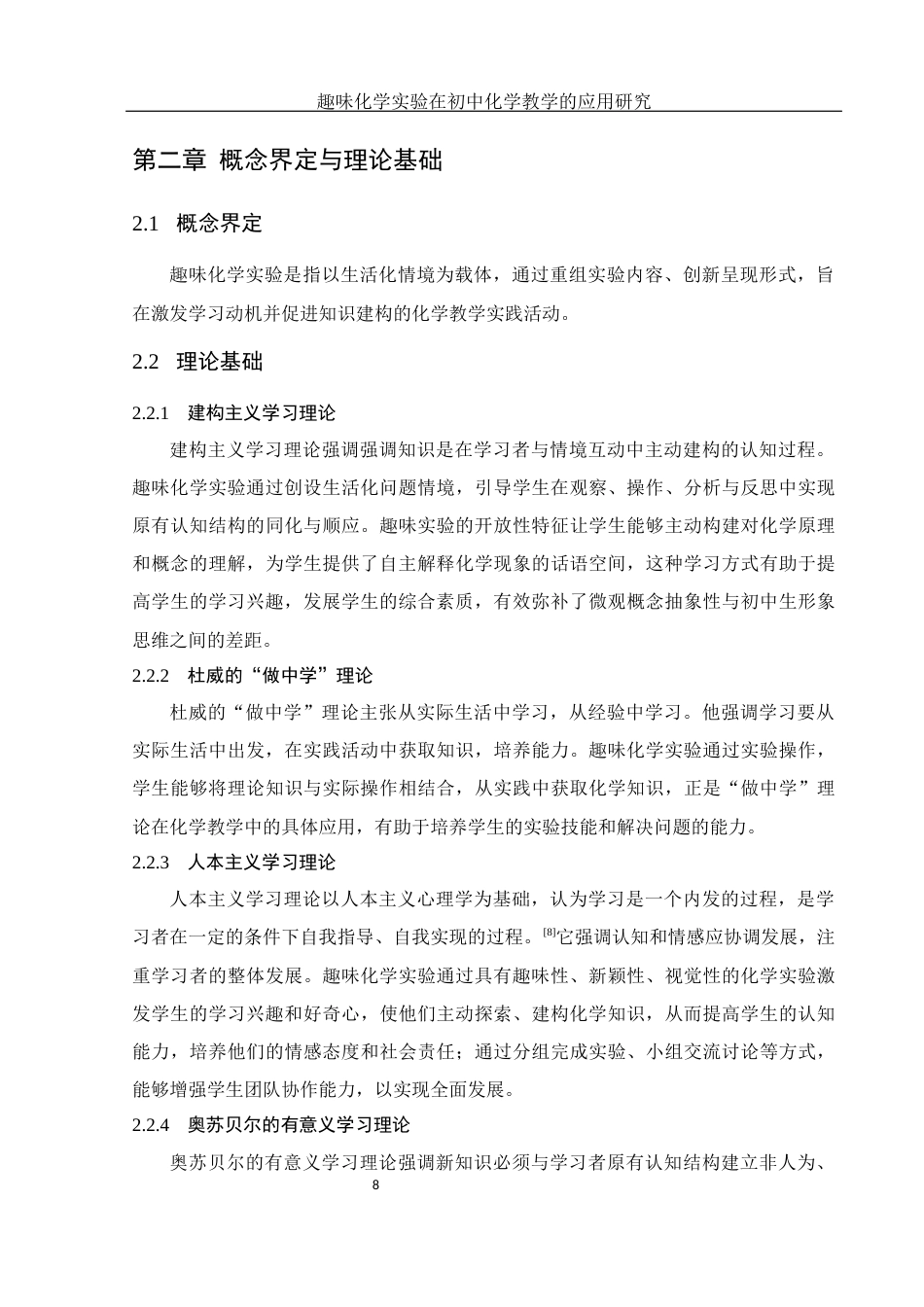 25年WH化学 趣味化学实验在初中化学教学的应用研究18.56-AI21.45最终稿-约13171字符.docx_第10页