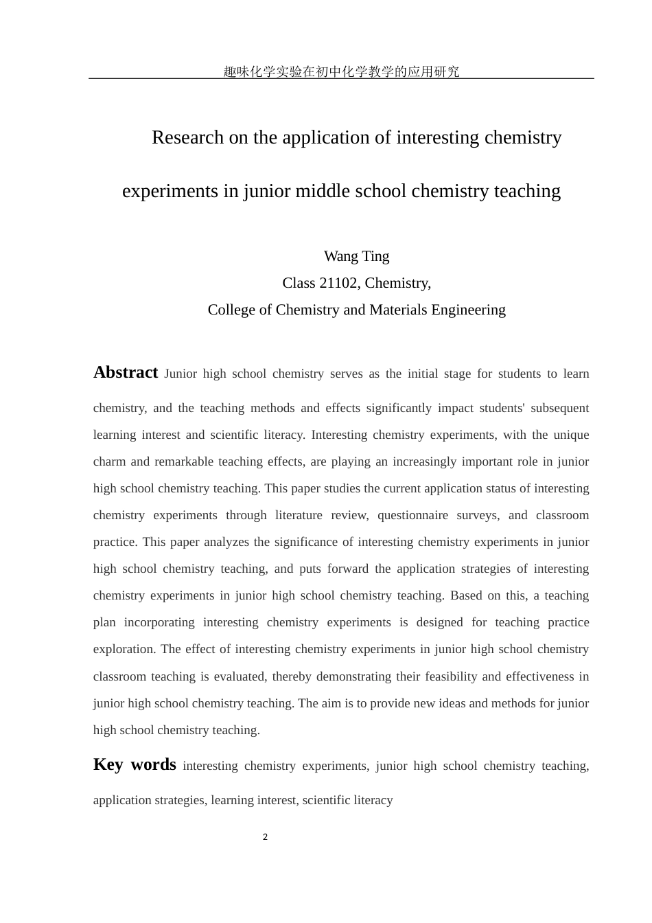 25年WH化学 趣味化学实验在初中化学教学的应用研究18.56-AI21.45最终稿-约13171字符.docx_第4页