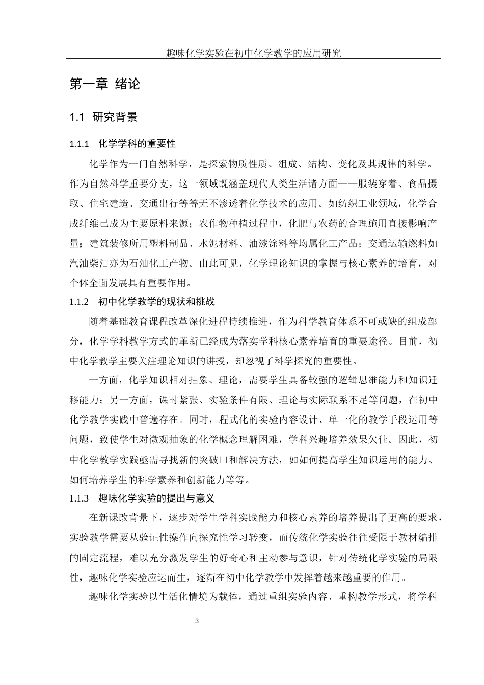 25年WH化学 趣味化学实验在初中化学教学的应用研究18.56-AI21.45最终稿-约13171字符.docx_第5页