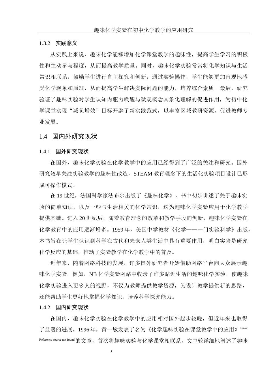 25年WH化学 趣味化学实验在初中化学教学的应用研究18.56-AI21.45最终稿-约13171字符.docx_第7页