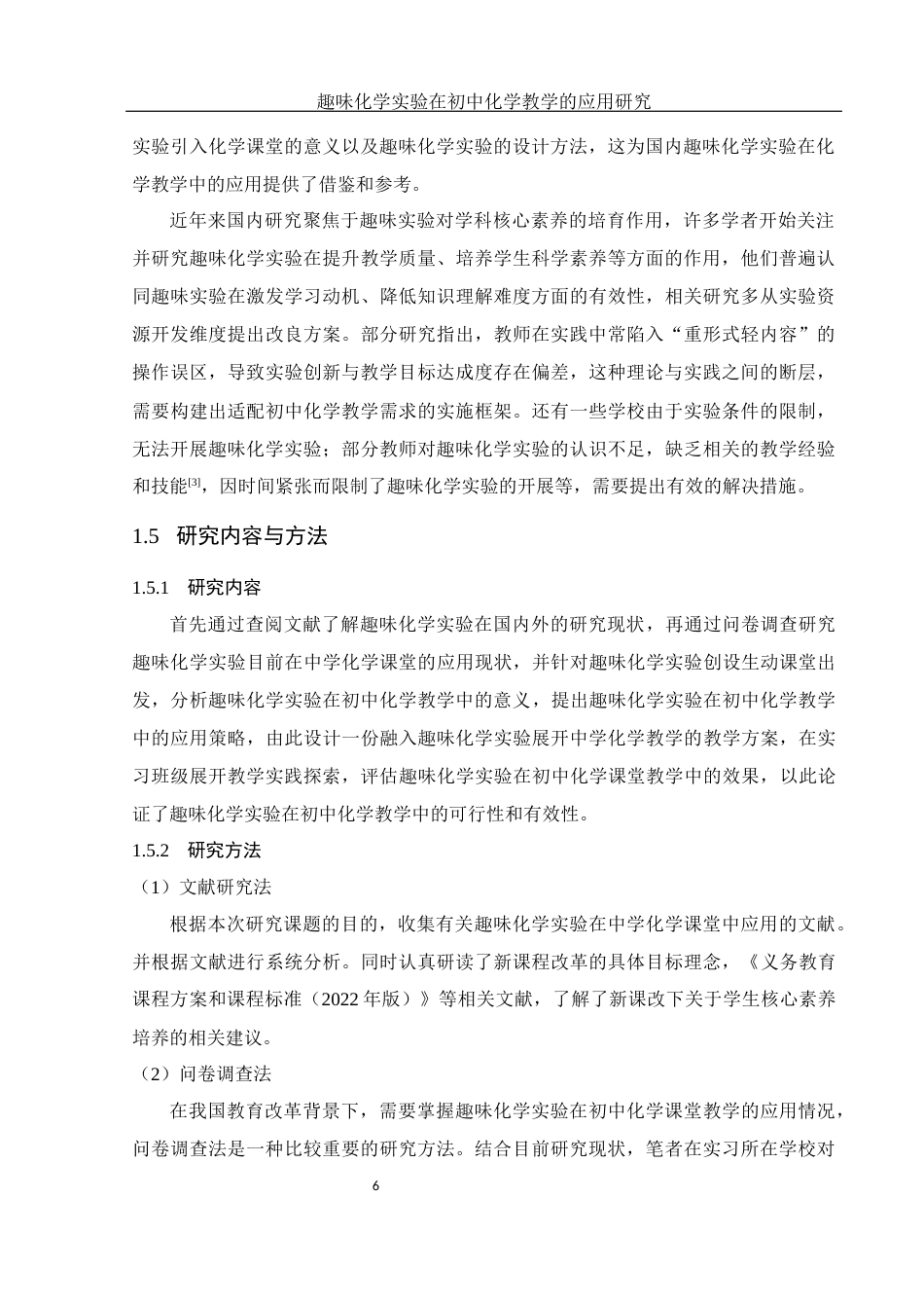 25年WH化学 趣味化学实验在初中化学教学的应用研究18.56-AI21.45最终稿-约13171字符.docx_第8页