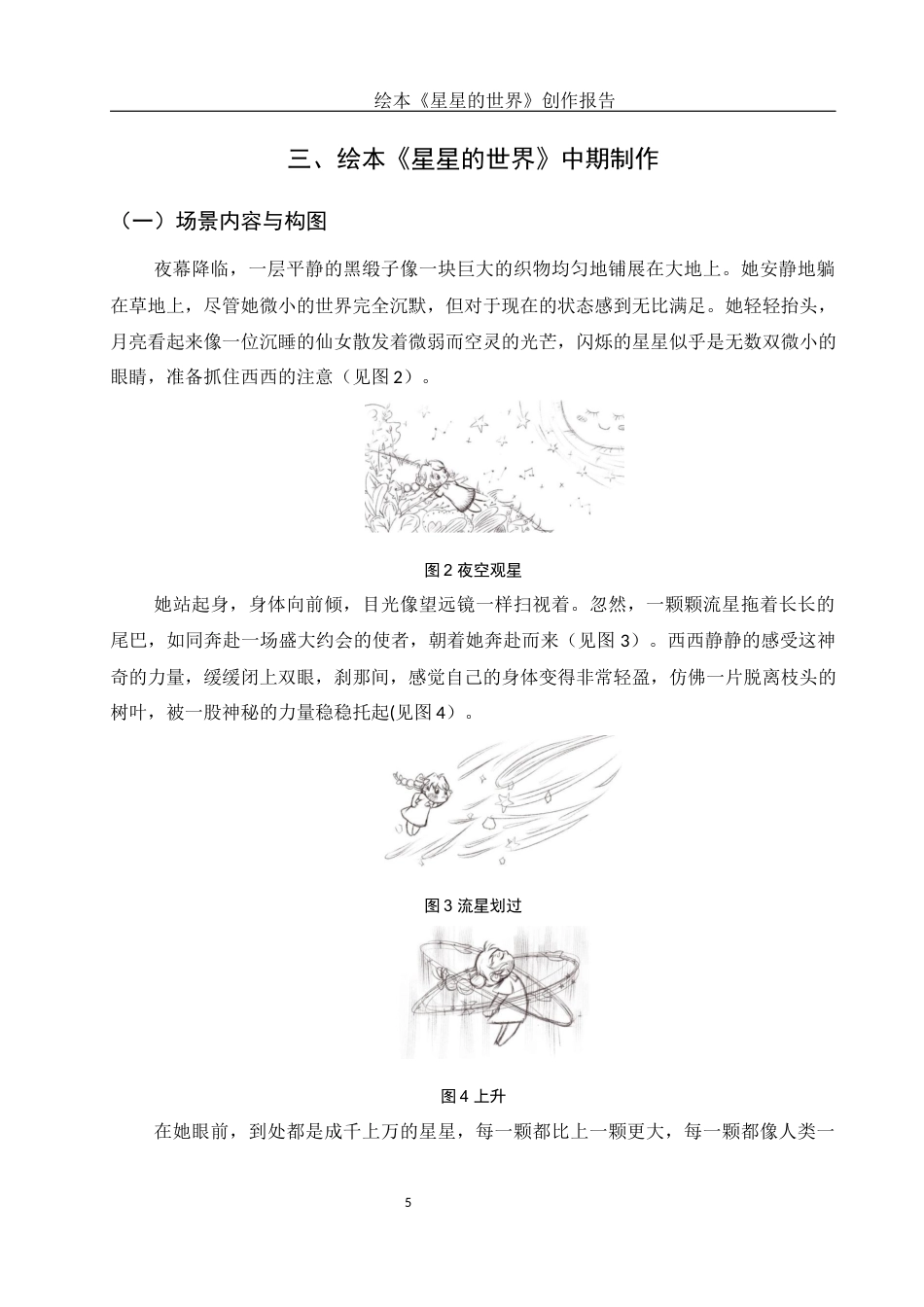 25年WH动画 绘本《星星的世界》创作报告2.32-AI17.51最终稿-约6573字符.docx_第6页
