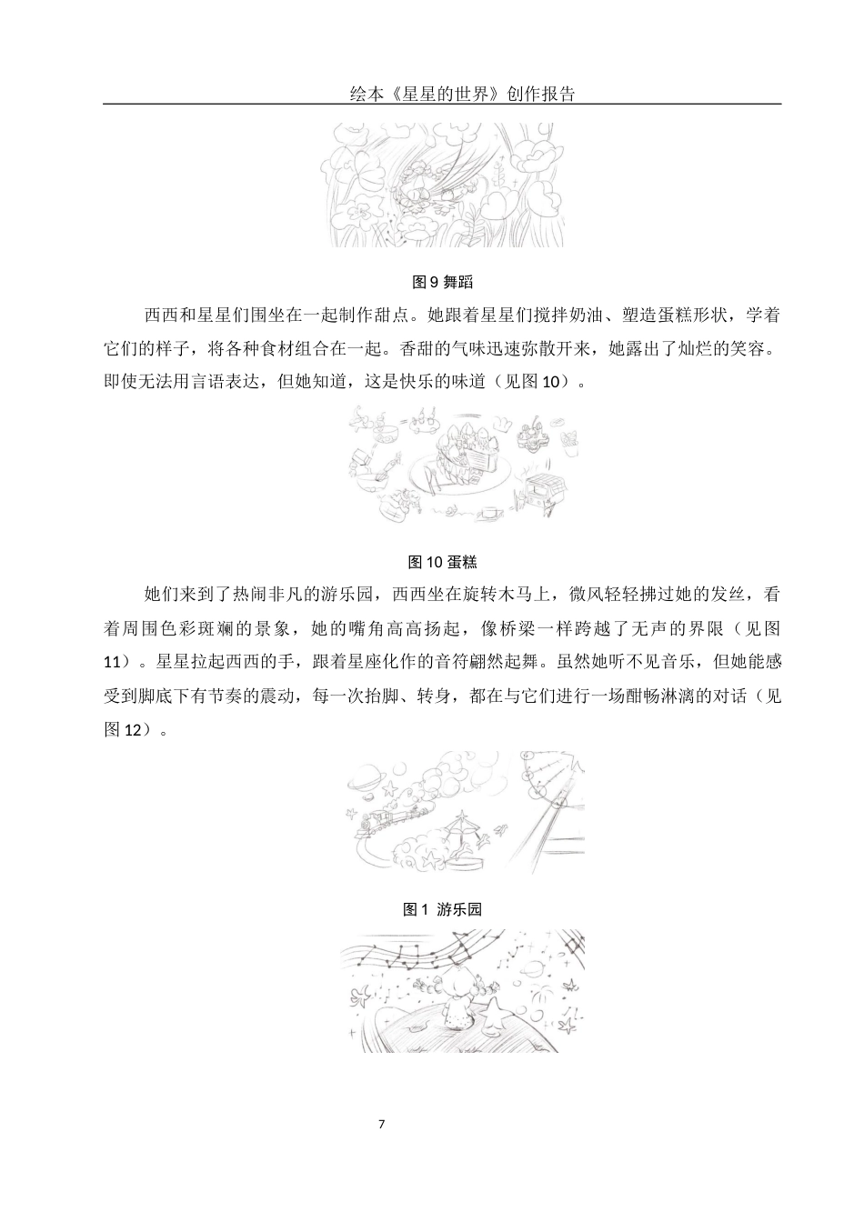 25年WH动画 绘本《星星的世界》创作报告2.32-AI17.51最终稿-约6573字符.docx_第8页
