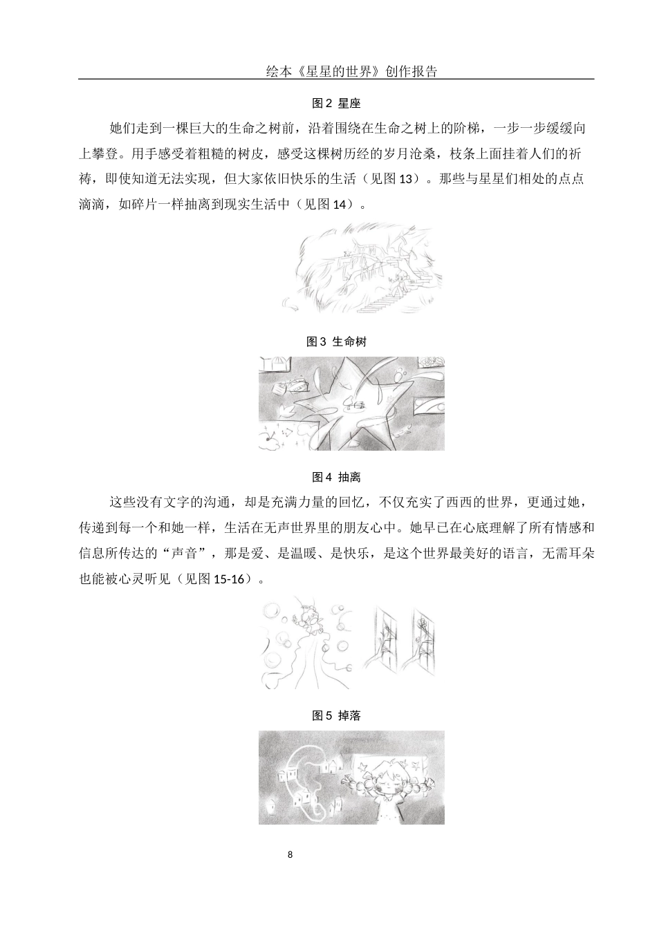 25年WH动画 绘本《星星的世界》创作报告2.32-AI17.51最终稿-约6573字符.docx_第9页