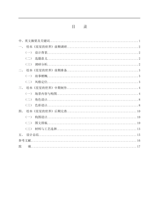 25年WH动画 绘本《星星的世界》创作报告2.32-AI17.51最终稿-约6573字符.docx