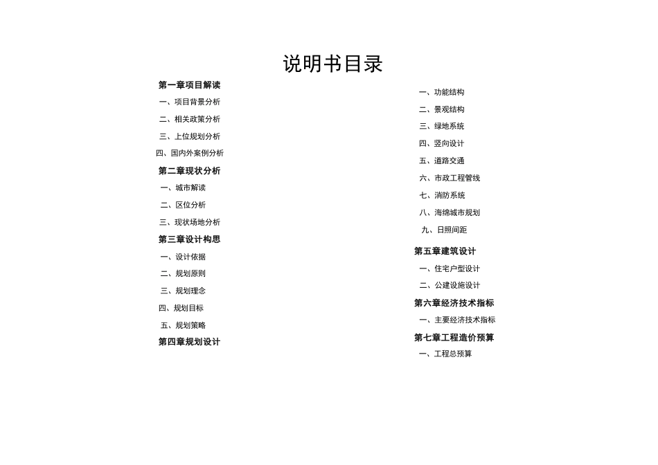 25年WH城乡规划 吉首市锦绣家园居住小区修建性详细规划-AI11.85最终稿-约35956字符.pdf_第6页