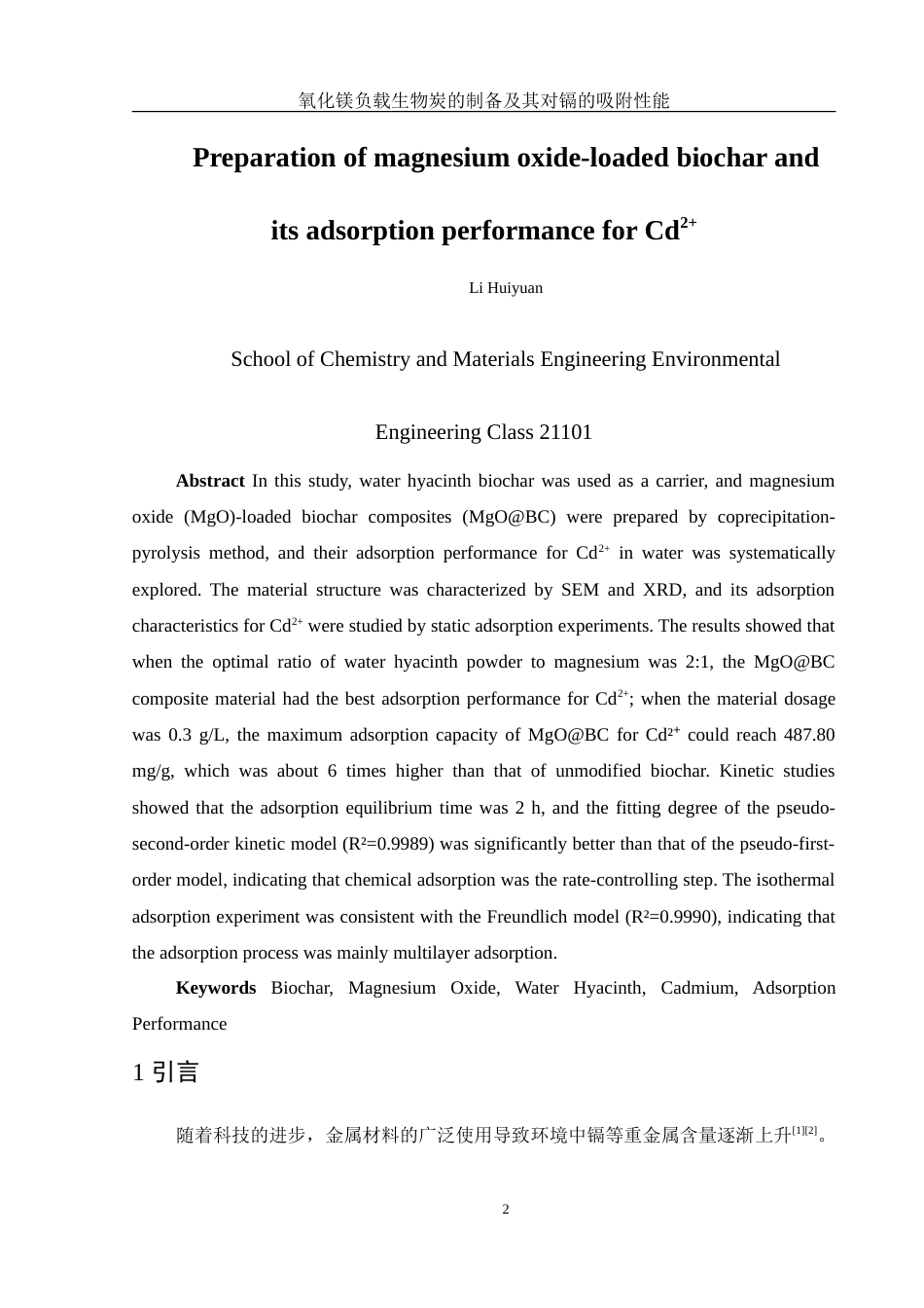 25年WH环境工程 氧化镁负载生物炭的制备及其对镉的吸附性能11.63-AI20.22-约13304字符.doc_第4页