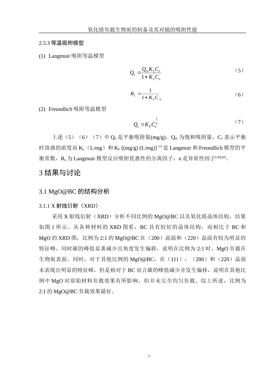 25年WH环境工程 氧化镁负载生物炭的制备及其对镉的吸附性能11.63-AI20.22-约13304字符.doc_第9页