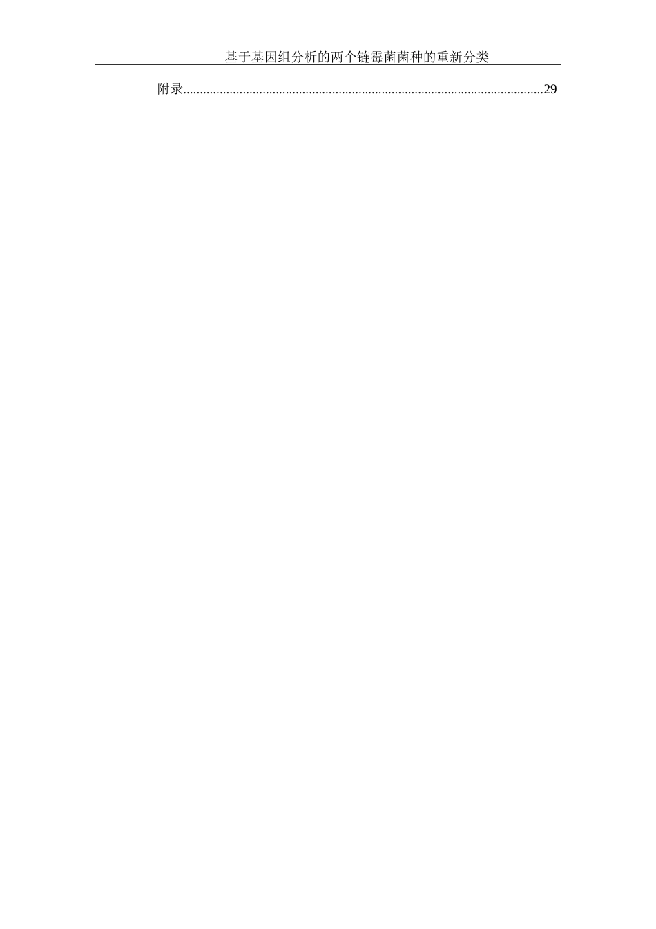 25年WH生物科学-基于基因组分析的两个链霉菌菌种的重新分类-约27702字符-约27702字符.doc_第2页