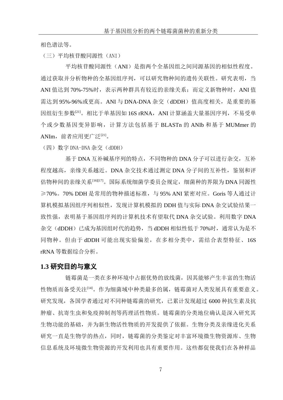 25年WH生物科学-基于基因组分析的两个链霉菌菌种的重新分类-约27702字符-约27702字符.doc_第9页