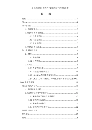 25年WH生物科学-基于基因组分析的两个链霉菌菌种的重新分类-约27702字符-约27702字符.doc