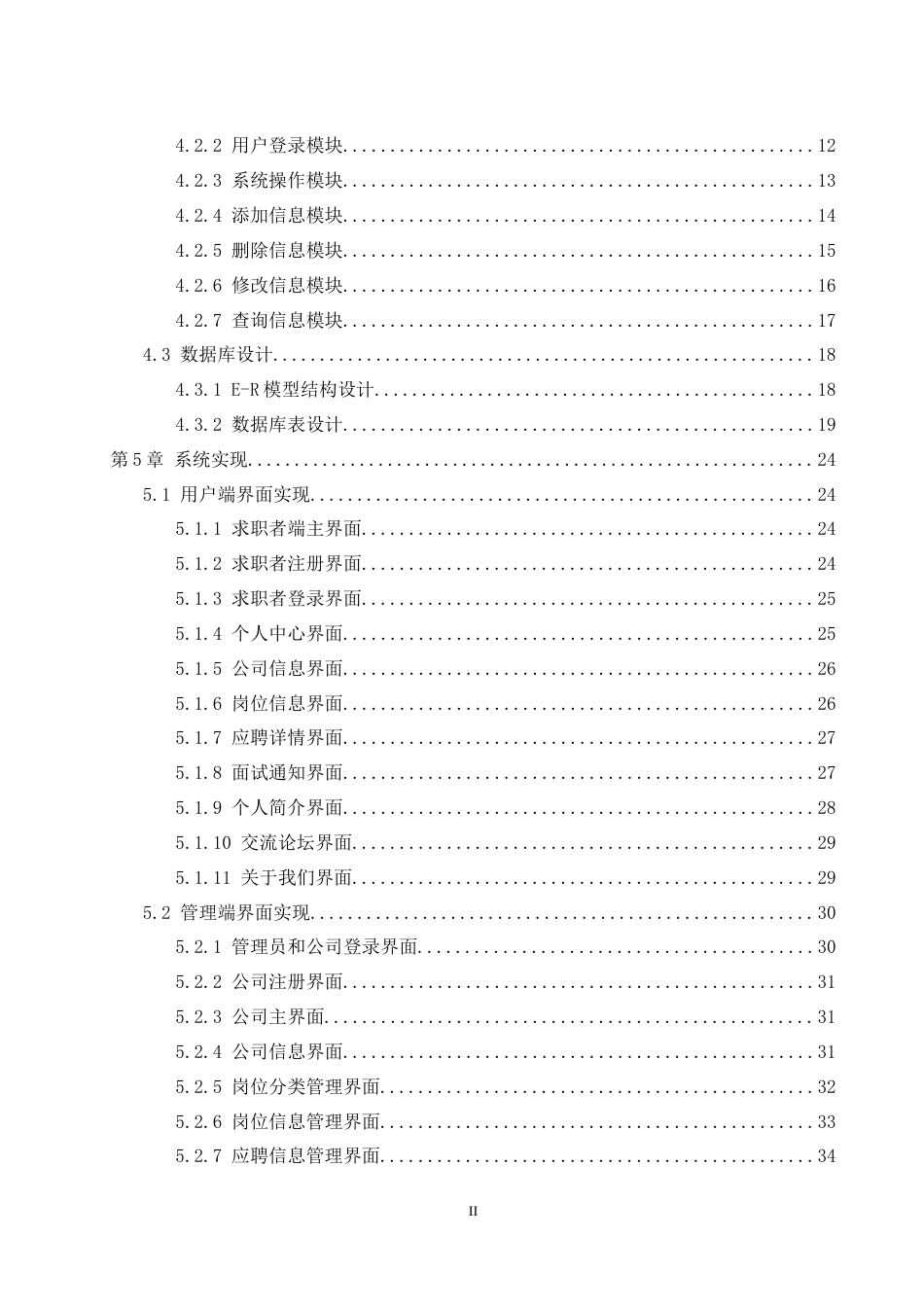 25年WH计算机科学与技术 基于Spring和Vue框架的校园招聘系统设计与开发16.58-AI21.42最终稿-约18903字符.docx_第2页