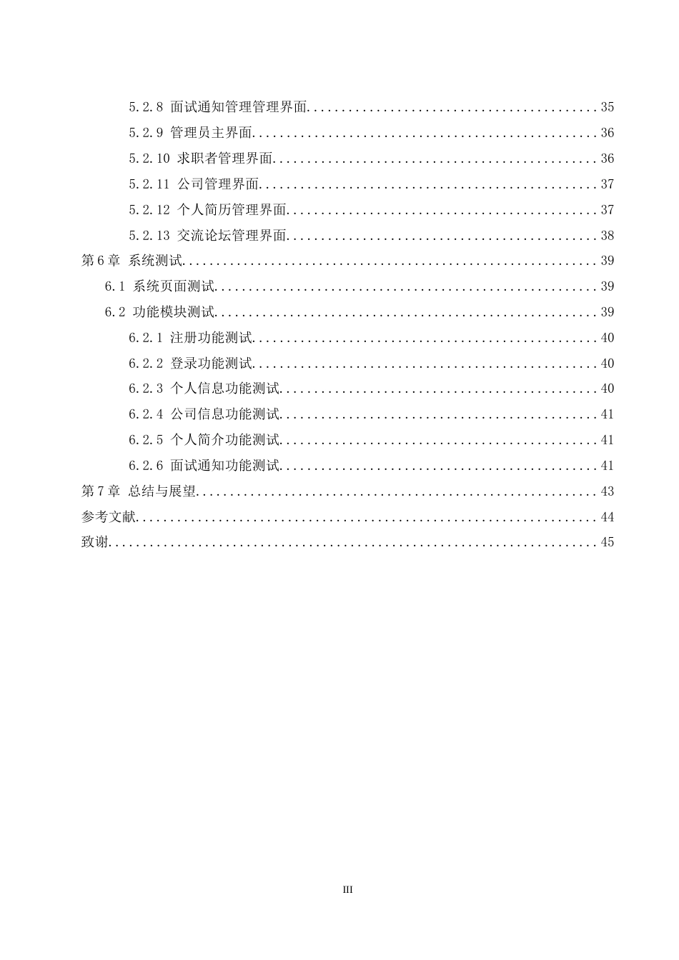 25年WH计算机科学与技术 基于Spring和Vue框架的校园招聘系统设计与开发16.58-AI21.42最终稿-约18903字符.docx_第3页