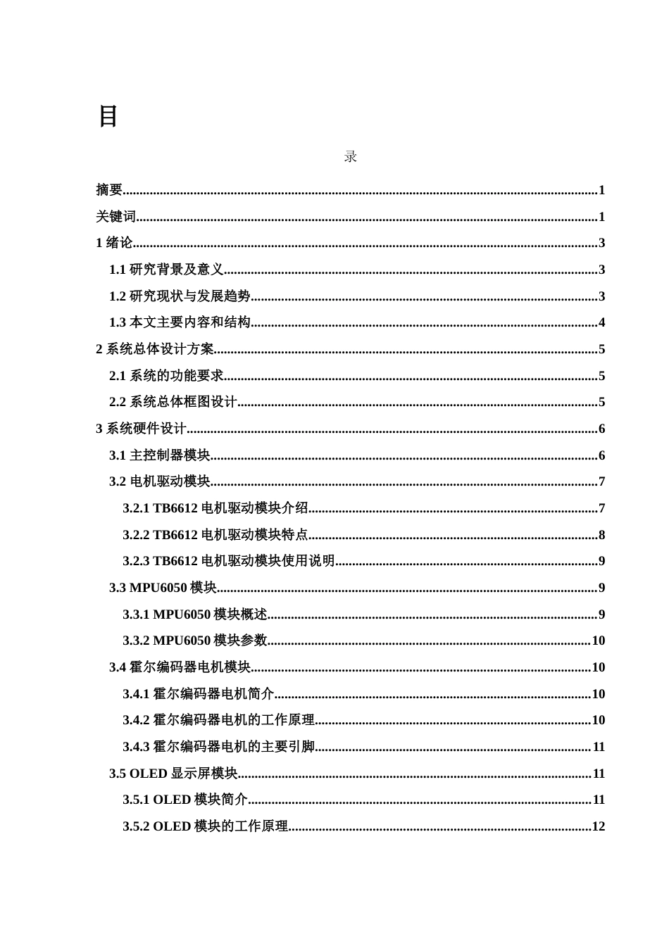 25年WH电子信息科学与技术 基于STM32单片机的智控两轮小车设计12.74-AI30.82最终稿-约16556字符.docx_第1页
