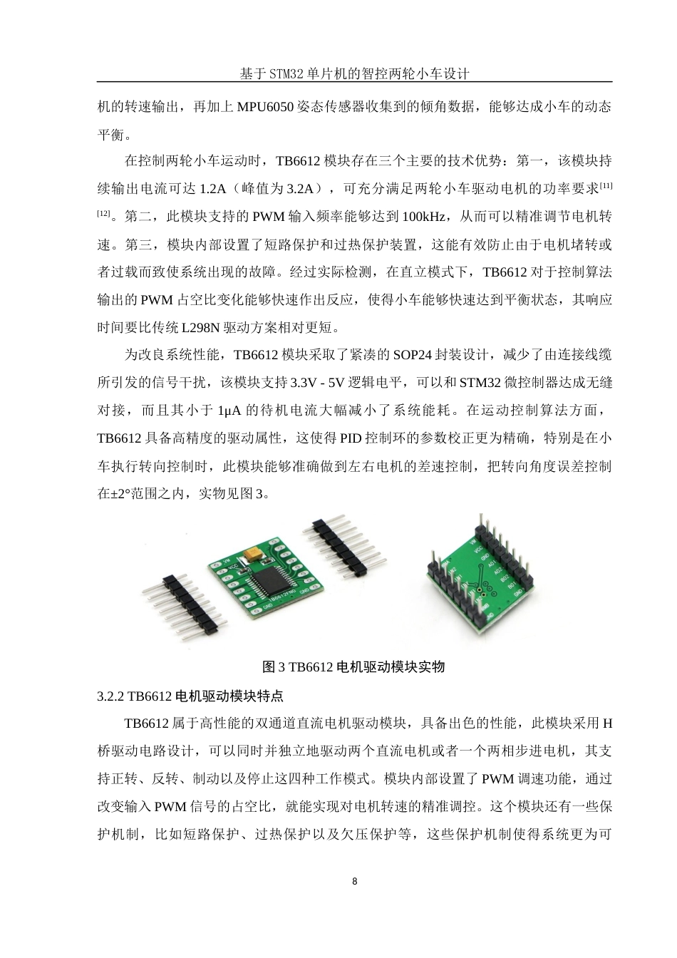 25年WH电子信息科学与技术 基于STM32单片机的智控两轮小车设计12.74-AI30.82最终稿-约16556字符.docx_第10页