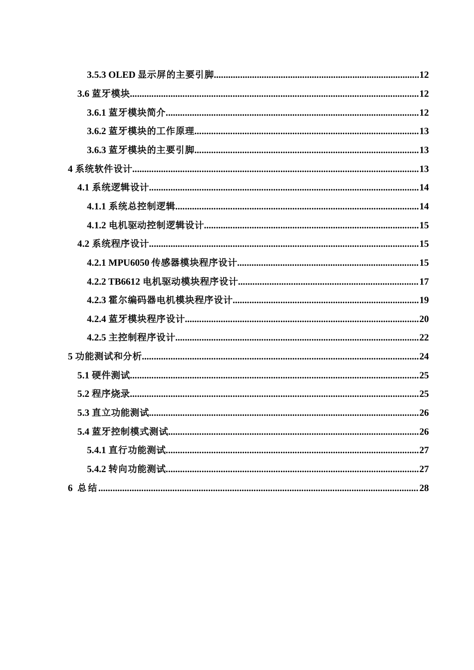 25年WH电子信息科学与技术 基于STM32单片机的智控两轮小车设计12.74-AI30.82最终稿-约16556字符.docx_第2页