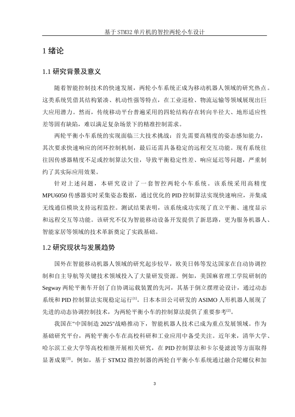 25年WH电子信息科学与技术 基于STM32单片机的智控两轮小车设计12.74-AI30.82最终稿-约16556字符.docx_第5页