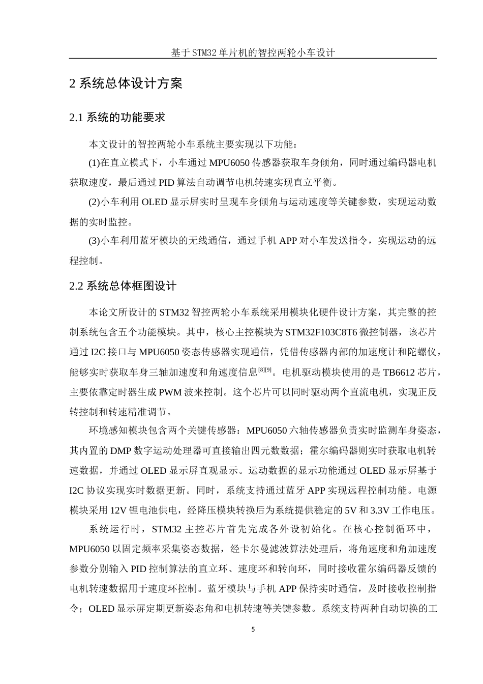 25年WH电子信息科学与技术 基于STM32单片机的智控两轮小车设计12.74-AI30.82最终稿-约16556字符.docx_第7页