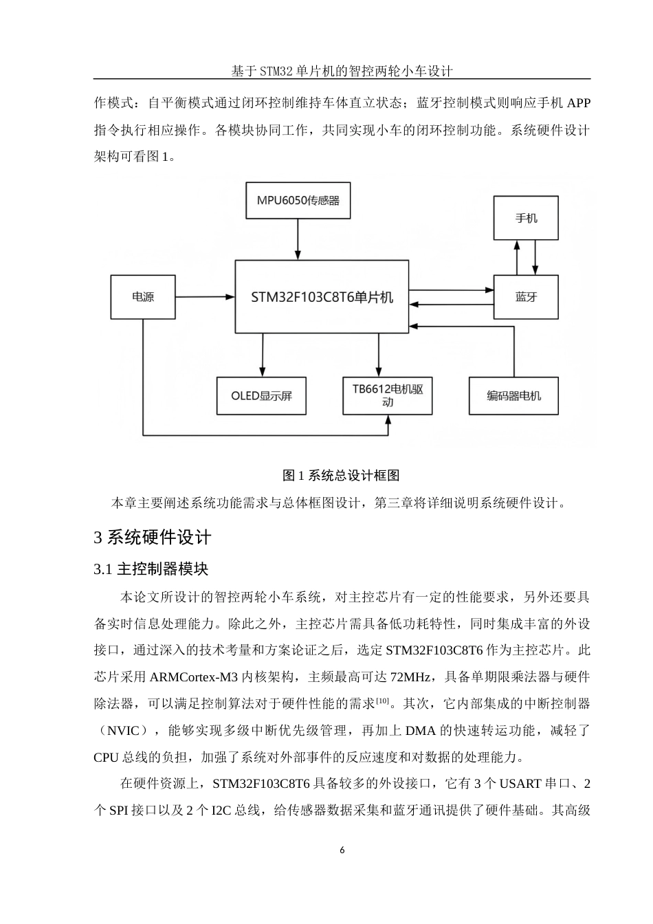 25年WH电子信息科学与技术 基于STM32单片机的智控两轮小车设计12.74-AI30.82最终稿-约16556字符.docx_第8页