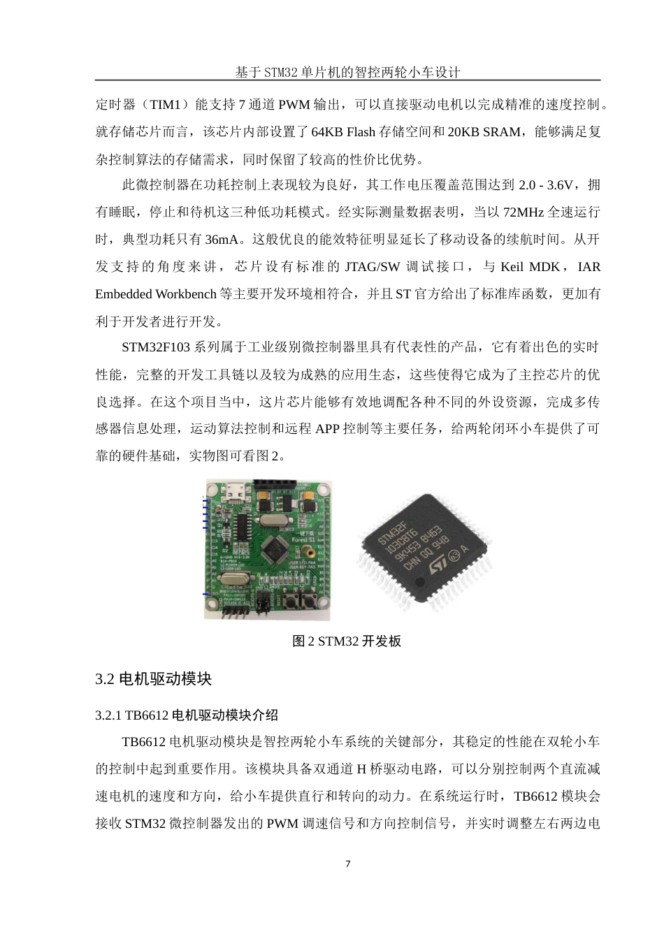 25年WH电子信息科学与技术 基于STM32单片机的智控两轮小车设计12.74-AI30.82最终稿-约16556字符.docx_第9页
