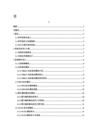 25年WH电子信息科学与技术 基于STM32单片机的智控两轮小车设计12.74-AI30.82最终稿-约16556字符.docx