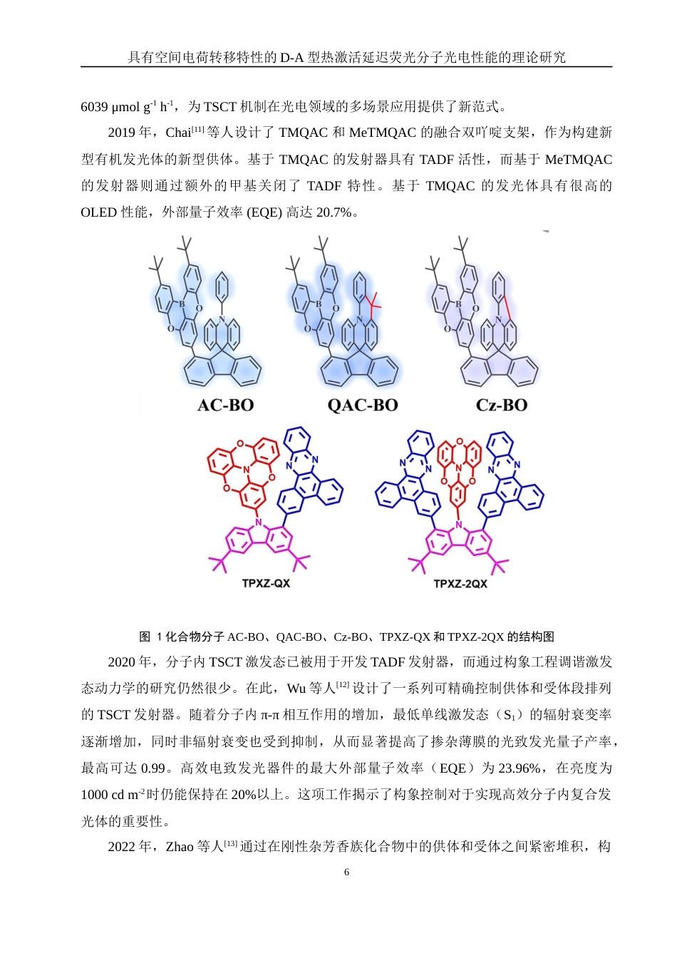 25年WH化学 具有空间电荷转移特性的D-A型热激活延迟荧光分子光电性质的理论研究13.83-AI12.36-约13505字符.doc_第6页
