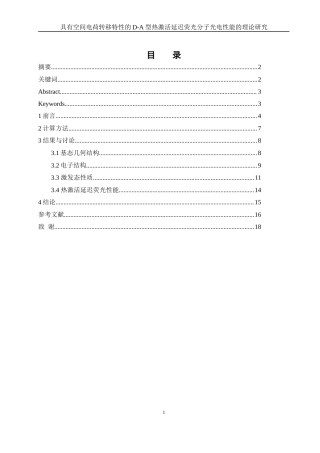 25年WH化学 具有空间电荷转移特性的D-A型热激活延迟荧光分子光电性质的理论研究13.83-AI12.36-约13505字符.doc