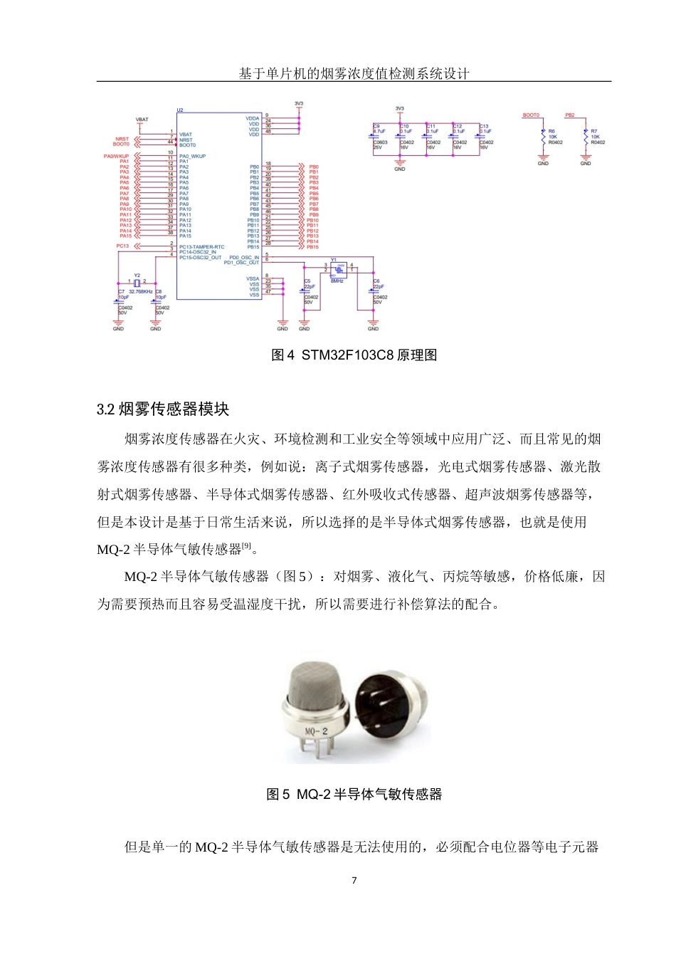 25年WH光电信息科学与工程 基于单片机的烟雾浓度值检测系统设计14.93-AI9.16定稿-约11997字符.docx_第8页