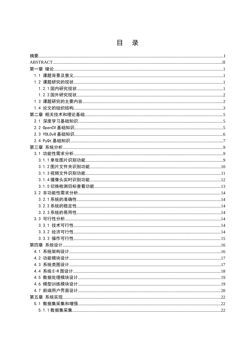 25年WH计算机科学与技术 基于深度学习的道路缺陷检测11.13-AI13.07_1最终稿-约22661字符.docx_第1页