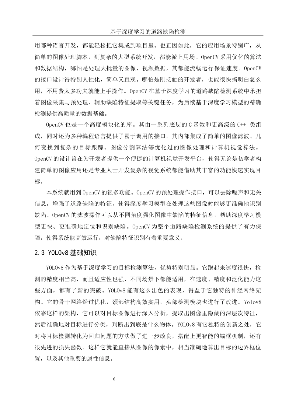 25年WH计算机科学与技术 基于深度学习的道路缺陷检测11.13-AI13.07_1最终稿-约22661字符.docx_第10页