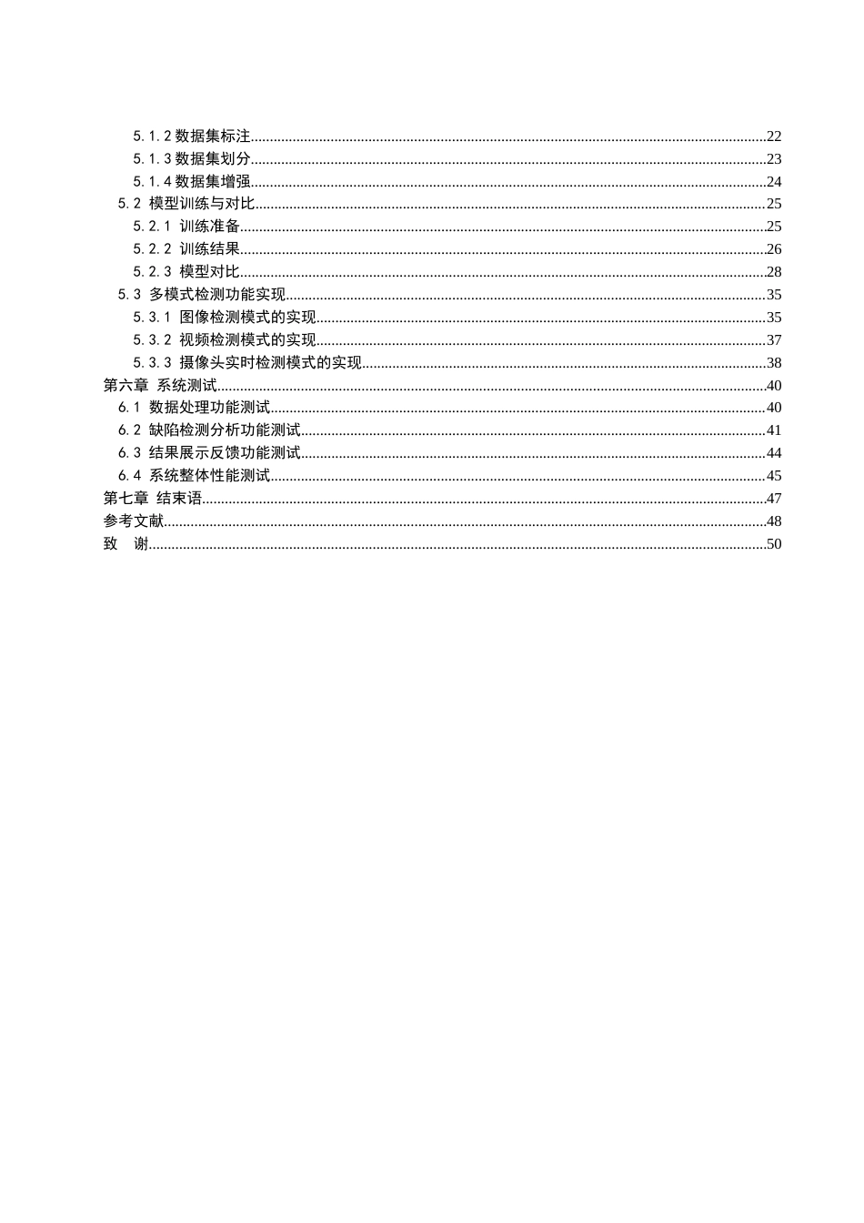 25年WH计算机科学与技术 基于深度学习的道路缺陷检测11.13-AI13.07_1最终稿-约22661字符.docx_第2页
