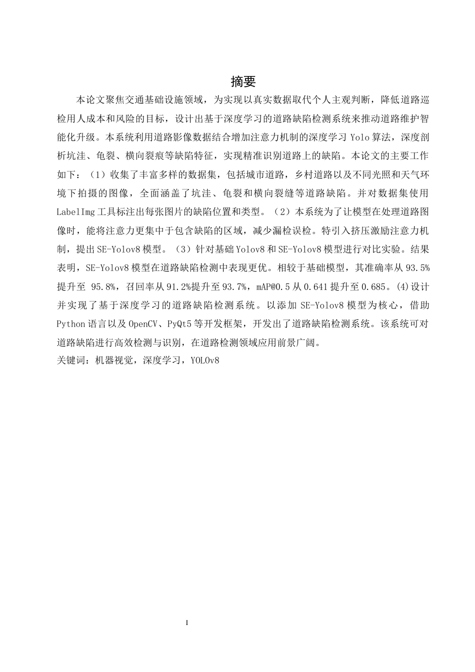 25年WH计算机科学与技术 基于深度学习的道路缺陷检测11.13-AI13.07_1最终稿-约22661字符.docx_第3页