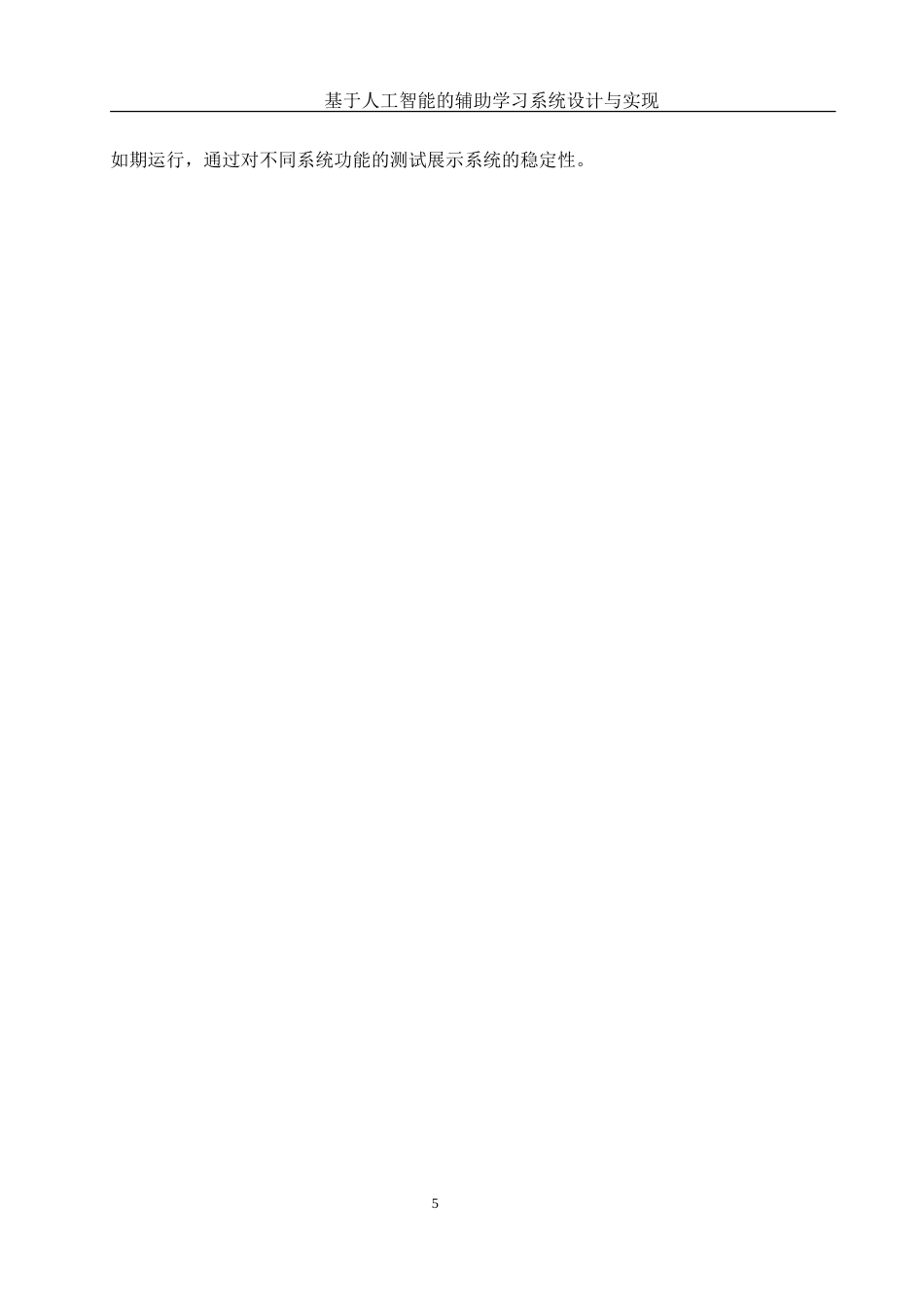 25年WH软件工程 基于人工智能的辅助学习系统设计与实现20.49-AI19.21_1-约25885字符.doc_第10页
