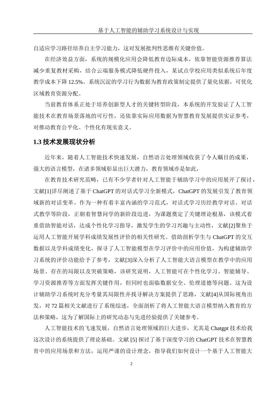 25年WH软件工程 基于人工智能的辅助学习系统设计与实现20.49-AI19.21_1-约25885字符.doc_第7页