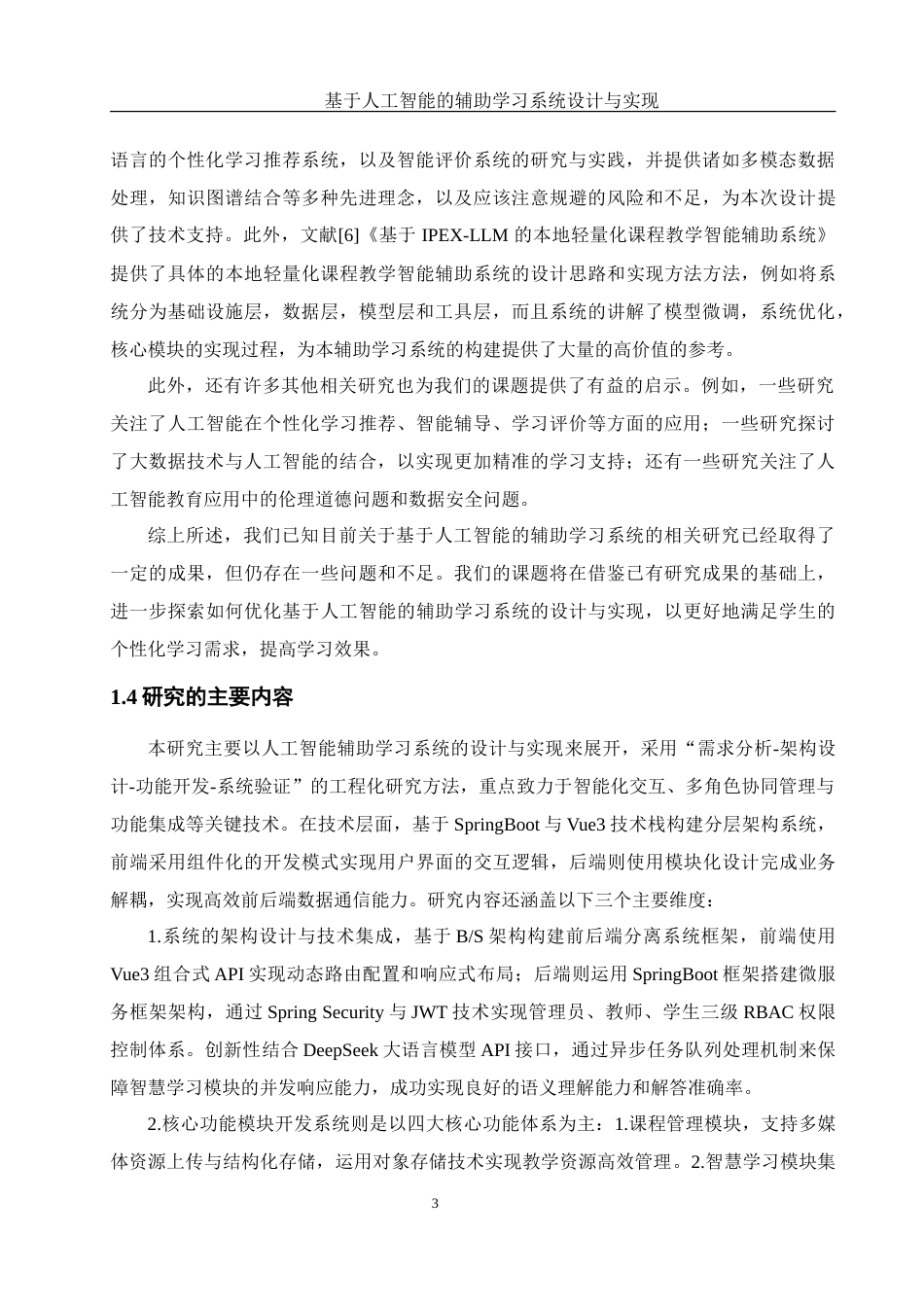 25年WH软件工程 基于人工智能的辅助学习系统设计与实现20.49-AI19.21_1-约25885字符.doc_第8页