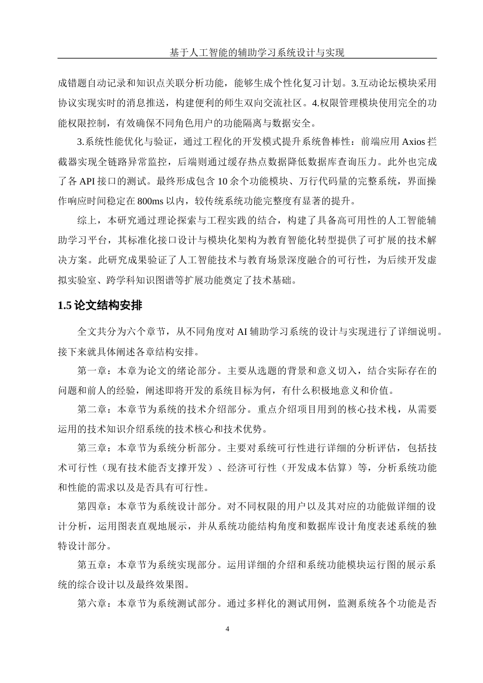 25年WH软件工程 基于人工智能的辅助学习系统设计与实现20.49-AI19.21_1-约25885字符.doc_第9页