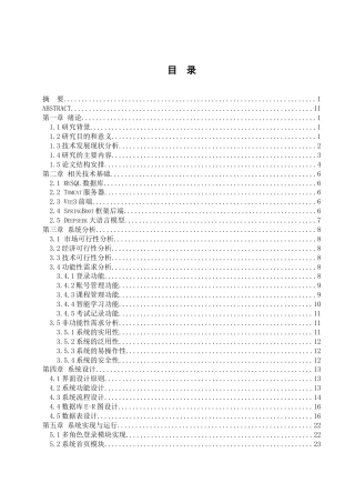 25年WH软件工程 基于人工智能的辅助学习系统设计与实现20.49-AI19.21_1-约25885字符.doc
