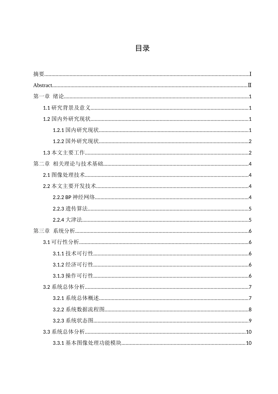 25年WH软件工程基于MATLAB的图像处理系统的设计与实现最终稿.docx_第1页