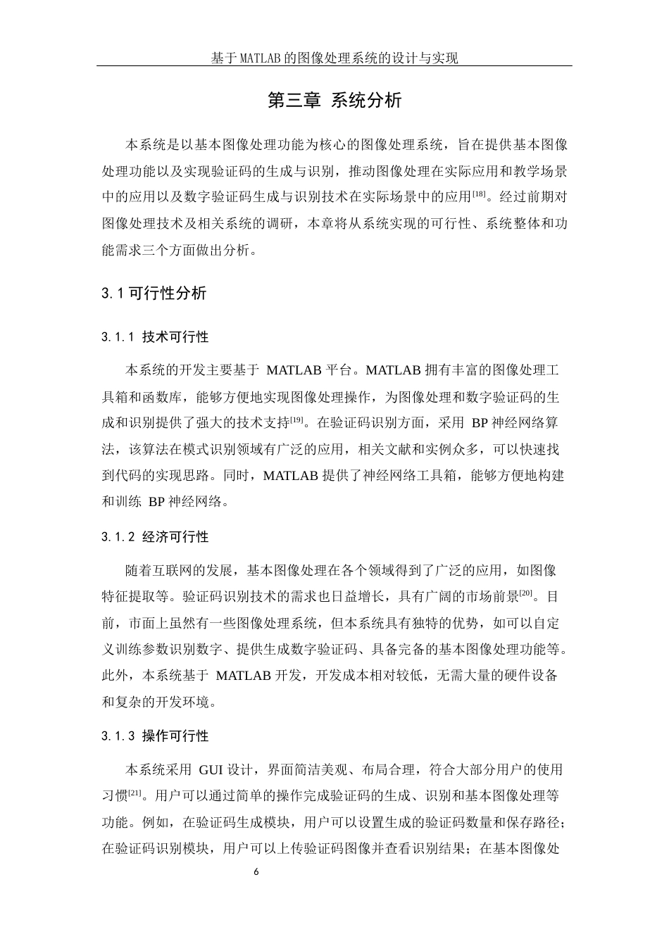 25年WH软件工程基于MATLAB的图像处理系统的设计与实现最终稿.docx_第10页