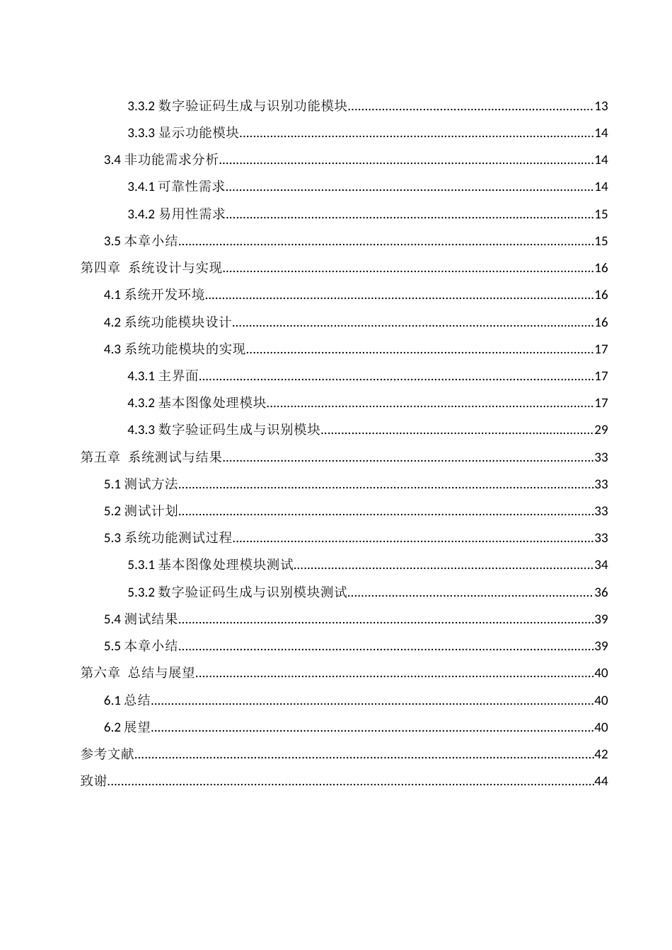 25年WH软件工程基于MATLAB的图像处理系统的设计与实现最终稿.docx_第2页