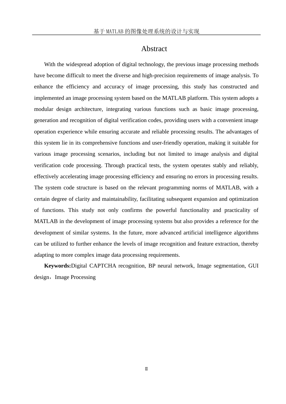 25年WH软件工程基于MATLAB的图像处理系统的设计与实现最终稿.docx_第4页